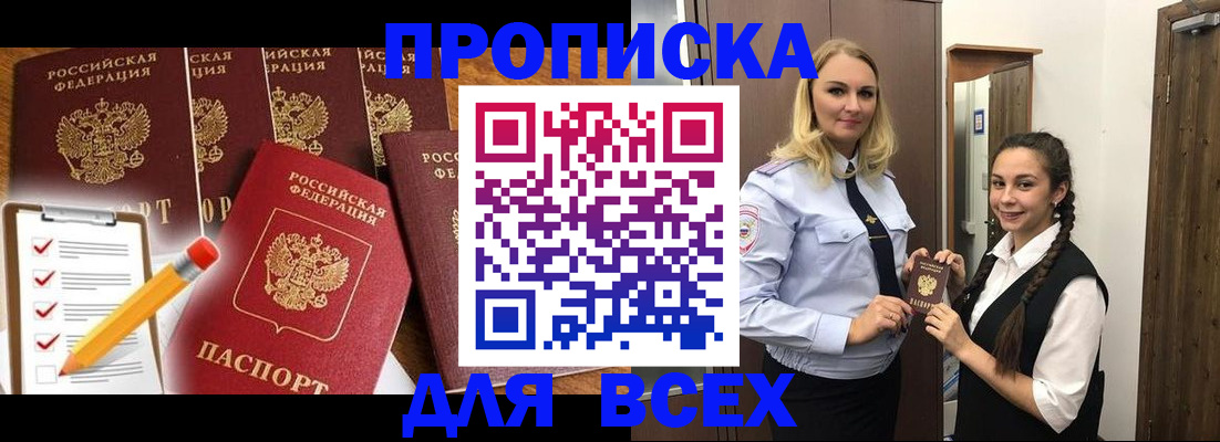временная регистрация в Приморско-Ахтарске